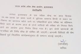 Uppsc Mains Exam 2017 Uppsc Cancels Pcs Mains Essay And Hindi Exam After Wrong Paper Were Distributed Times Of India