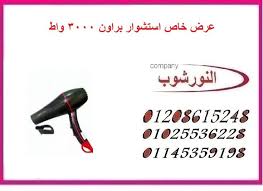 عرض خاص استشوار براون 3000 وات Hair Dryer Beauty Hair