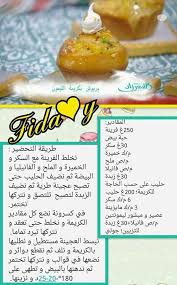 Pin By Noura On Les Recettes De Madame Ben Brime Tunisian Food Cooking Recipes Food And Drink