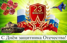 С днем защитника отечества — поздравления в прозе коллегам и сотрудникам. Pozdravlenie S Dnem Zashitnika Otechestva