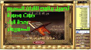 تحميل وتنصيب برنامج القران الكريم للكمبيوتر صوت وصورة بعدة قراء بدون انترنت medal of honor blog posts installation