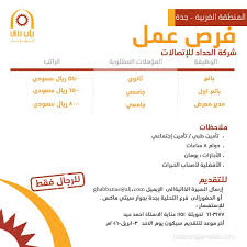 شركة الحداد للاتصالات وظائف بائعين ومدير معرض في جدة رواتب 5500 حتى 8000 ريال