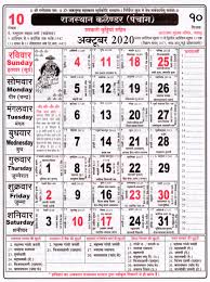 Here we offer downloadable, printable calendars for all twelve months of 2020, 2021, and 2022, for free. Marwadi Calendar October 2020 Year
