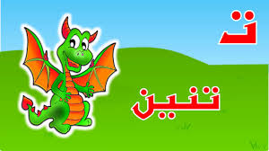كلمات بحرف التاء كلمات تبدا جميعا بحرف التاء مشاعر اشتياق