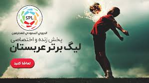 فوتبال الخلیج - النصر (گزارش پارسا بسیجی)