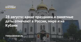 Праздник успения (кончины) пресвятой владычицы нашей богородицы и приснодевы марии значится одним из двенадцати ( . F6itjvgh4e886m