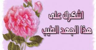 صور شكر 2021 بوستات شكر وتقدير واحترام android wallpaper blue magic background craft activities for kids
