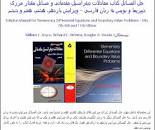 Image result for ‫کتاب معادلات دیفرانسیل بویس فارسی همراه حل المسائل‬‎