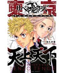 Please do not discuss plot points not yet seen or skipped in the show. Tokyo Revengers Character Book Tenjo Tenge Verasia