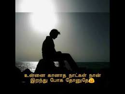 True Love Quotes Tamil Youtube Tamil quotes creative writing whatsapp status quotes.
