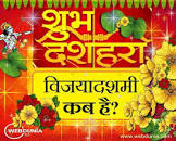 Dussehra 2023 Date: दशहरा कब है 2023 में 23 या व अथवा और ओर तथा एवं & एंड...