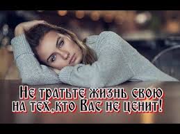 не тратьте жизнь на тех кто вас не ценит Ne Tratte Zhizn Svoyu Na Teh Kto Vas Ne Cenit E Asadov Muz A Obidina Youtube Incoming Call Screenshot Incoming Call