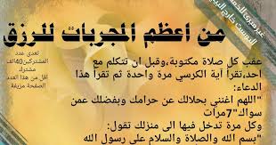 الدعاء لسرعة الرزق 1 اللهم ارزقني رزق واسع شرعي كريم دون اجتهاد ، واستجب دعائي بغير رد ، وأعوذ بك من فضيتي الفقر والدين. Ø¯Ø¹Ø§Ø¡ Ù„Ù„Ø±Ø²Ù‚ Ù…Ø¬Ø±Ø¨ ÙˆØ³Ø±ÙŠØ¹ Ø§Ø¬Ù…Ù„ Ø¯Ø¹Ø§Ø¡ Ù„Ù„Ø±Ø²Ù‚ Ù…Ø¬Ø±Ø¨ ÙˆØ³Ø±ÙŠØ¹ Ø¯Ù„Ø¹ ÙˆØ±Ø¯