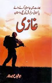 Ghazi By Abu Shuja Abu Waqar Urdu Novels Ebooks Free Books Pdf Books Reading