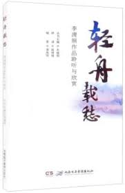 Amazon.com: Light Boat Carrying Sorrow-Listening and Appreciation of Li  Qingzhao's Works(Chinese Edition): 9787830041687: TAN ZHEN MING , ZHU JIAN  GANG BIAN , YAO XI JUAN LANG DU: 圖書