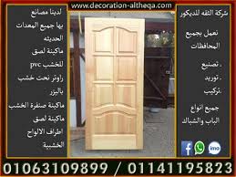 اسعار ابواب شقق خشب سعر باب شقة مصنوع من خشب نوعه الموسكى مقاس