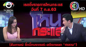 ถูกใจ 1,266,908 คน · 85,539 คนกำลังพูดถึงสิ่งนี้. à¹‚à¸«à¸™à¸à¸£à¸°à¹à¸ª à¹€à¸à¸²à¸°à¹€à¸£ à¸­à¸‡à¸£ à¸­à¸™ à¹€à¸£à¸•à¸• à¸‡à¸ž à¸‡ Tv Digital Watch