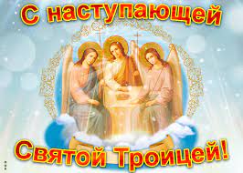 Согласно финской поговорке, если не найти себе пару до троицы, весь следующий год. Otkrytka S Nastupayushej Troicej Skachat Besplatno Na Otkritkiok Ru