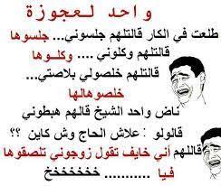 صور جزائرية مضحكة jokes quotes funny quotes arabic funny