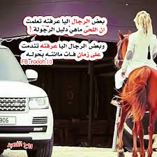 كلمات عن الرجولة الرجوله افعال مش اقوال حنين الذكريات