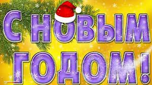 Luchshaya Novogodnyaya Pesnya S Novym 2021 Godom God Byka Youtube