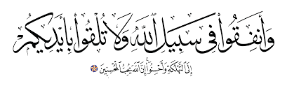 Dalam suatu riwayat dikemukakan bahwa ayat ini (s. Free Islamic Calligraphy Al Baqarah 2 195