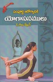 Yoga Jsn Books The Largest Online Telugu Book Store In Andhra Pradesh India