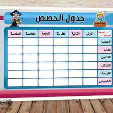 جدول حصص الاسبوعي المدرسي جاهز للطباعة شكل 7 tech company logos company logo ibm logo