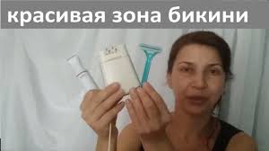 как избавиться от волос в зоне бикини народными средствами Brit Ili Ne Brit Kak Udalit Volosy V Zone Bikini Bez Problem In 2020 Uroda