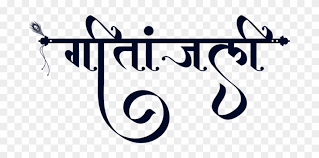 Here i've collected some calligraphic and creative looking hindi fonts. Geetanjali Logo In New Hindi Calligraphy Font à¤¯ à¤² à¤— Clipart 3172721 Pinclipart
