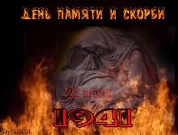 Мы желаем солнца и покоя, мира, дружбы, света всей земле, чтобы рассветный час принес собою счастье всем на. Den Pamyati I Skorbi 22 Iyunya Otkrytka S 9 Maya Animacionnaya Gif Kartinka 10544