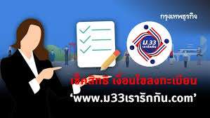 ดู 20 ภาพจากแฮชแท็ก '#วิธี ลง ทะเบียน ม 33 เรา รัก กัน' บน thaiphotos Bjblt8exhzvg2m