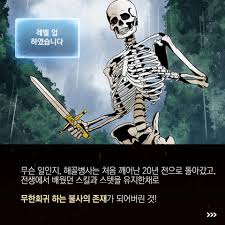 해골병사는 던전을 지키지 못했다 작가 소소리 총편수 총 123화 다 끝난 것. Ant Studio Ø§Ù„Ù…Ù†Ø´ÙˆØ±Ø§Øª ÙÙŠØ³Ø¨ÙˆÙƒ