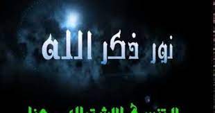 قناة نور ذكر الله افضل الكلام كلام الله عز وجل وافضل الذكر هو ذكر الله ونقدم في هذه القناة مجموعة من فيدوهات ذكر الله م Funny Sites Funny Games Funny Pictures