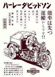 すごい昔のハーレーダビッドソンの広告 あごひげ海賊団 oldtimer classic oldtimer harley davidson poster