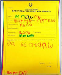 Γονέας/κηδεμόνας μαθητή ή ενήλικος μαθητής. Xaroymenes Fatsoyles Sto Nhpiagwgeio Ekplh3h Xronia Polla Mpampa Fathers Day Crafts Fathers Day Blog Posts