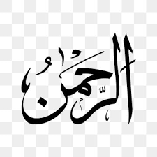 Jual kaligrafi old kufi tulisan timbul ar rahman ar rahiim putih ungu kota tangerang selatan xtajug art tokopedia. Kaligrafi Ar Rum 21 Png Images Vector And Psd Files Free Download On Pngtree
