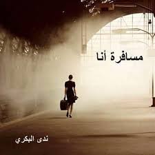صور بنات مسافره اسماء بنات Torn Lyrics No More Tears Lyrics