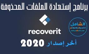 برنامج استعادة الملفات المحذوفة Recover It برنامج استعادة الملفات المحذوفة من البرامج التي يبحث عنها الكثيرين فكثير منا يقوم ب Weather