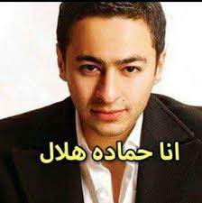 ما حد يحس بالعاشق ديانا حداد. Ø­Ù…Ø§Ø¯Ø© Ù‡Ù„Ø§Ù„ Ù…Ø¨Ø³ÙˆØ· Ù…Ù†Ùƒ Posts Facebook