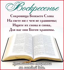 Pin By Hristianskie Otkrytki On Dni Nedeli Person Personalized Items