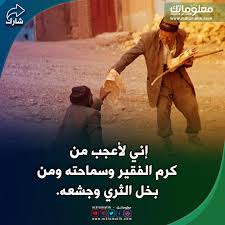 كرم الفقير وسماحته Words Quotes Poster Words