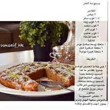 بسبوسه التمر yummy food dessert food sweets recipes