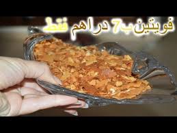Feuilletine فويتين منزلي راااائع و ناجح بسبعة دراهم فقط Youtube Food Desserts Breakfast