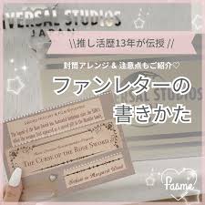 ファン レター 例