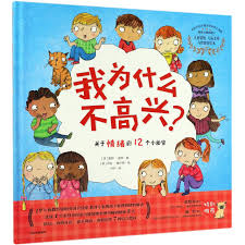 Learn to correctly pronounce the phrase and how to use it in context in the chinese language. How Are You Feeling Today Chinese Edition Molly Potter 9787521703108 Amazon Com Books