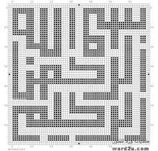 Islamic Cross Stitch Border Pattern Cross Stitch Letters Cross Stitch Patterns Free