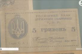 Паперові монети, унікальний прапор, печатки УНР: у Києві ...