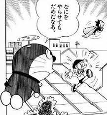 なにをやらせてもだめだなあ ドラえもん 漫画 漫画 セリフ ドラえもん 名言