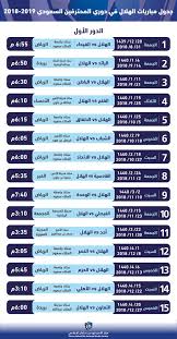مواعيد مباريات اليوم والقنوات الناقلة بث مباشر. Ù†Ø§Ø¯ÙŠ Ø§Ù„Ù‡Ù„Ø§Ù„ Ø§Ù„Ø³Ø¹ÙˆØ¯ÙŠ No Twitter Ø¬Ø¯ÙˆÙ„ Ù…Ø¨Ø§Ø±ÙŠØ§Øª ÙØ±ÙŠÙ‚ Ø§Ù„Ù‡Ù„Ø§Ù„ ÙÙŠ Ø§Ù„Ø¯ÙˆØ±ÙŠ Ø§Ù„Ø³Ø¹ÙˆØ¯ÙŠ Ù„Ù„Ù…Ø­ØªØ±ÙÙŠÙ†